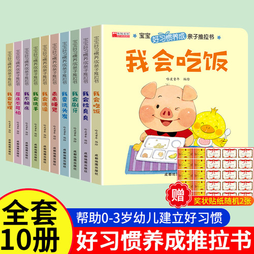 赠奖状贴纸】宝宝好习惯翻翻书