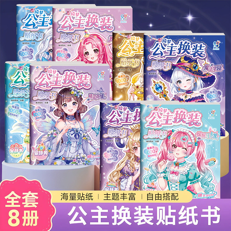 公主换装贴纸安静书可爱高颜值女孩网红爆款2-6岁专注力益智贴纸女孩少女卡通diy粘贴画化妆本儿童动脑游戏早教书训练玩具书礼物
