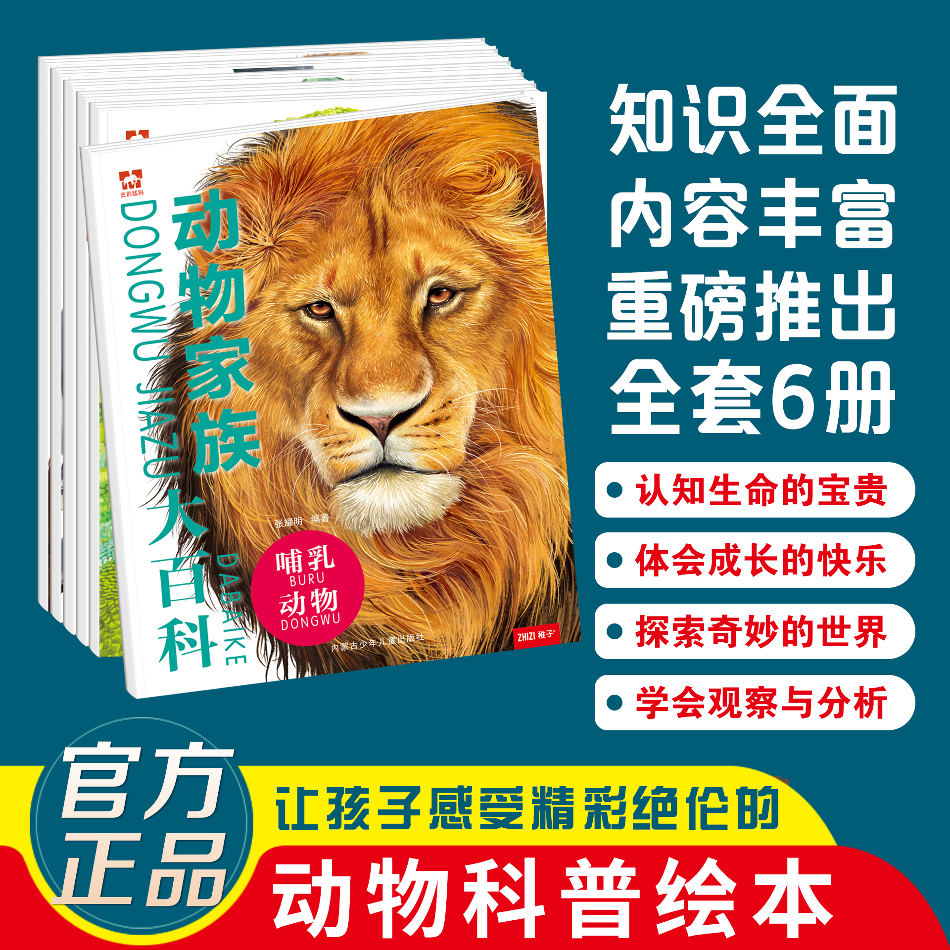 动物家族大百科拓展孩子认识动物世界6到12岁儿童科普类读物知识科普绘本让孩子感受精彩绝伦的动物原来这么大亲子读物官方正品