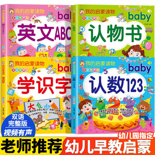 1—2-3岁宝宝学认识数字1到100儿童数字认知认数字书认数卡片幼儿园小班早教启蒙书婴幼儿数学启蒙教材益智书籍双语绘本有声读物