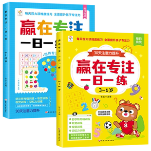 3-6-12岁一日一练舒尔特方格提高儿童专注力训练神器阶梯式由易到难找不同玩具视觉练习控笔练习训练书听觉视觉记忆力益智专注力训