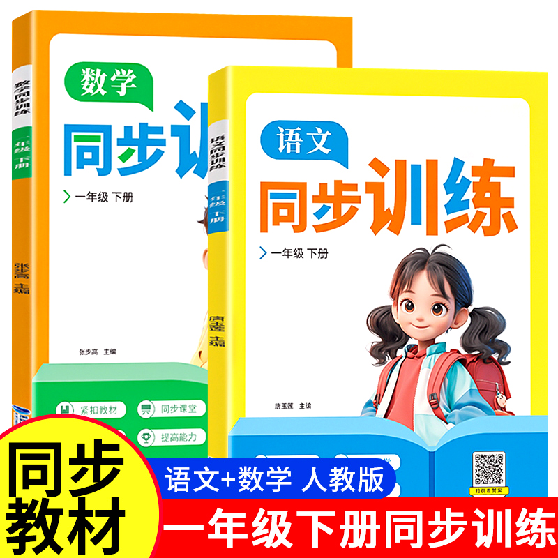 2025年新版小学语文数学同步训练一二年级下册同步练习册一课一练小学课堂作业本人教版假期练习题衔接新学期老师推荐课堂预习作业