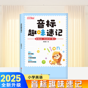 音标趣味速记幼小衔接一年级3-8岁拼读技巧学习拼音趣味速记声韵母拼读训练幼儿园早教启蒙书幼升小拼读练习册认读音节书