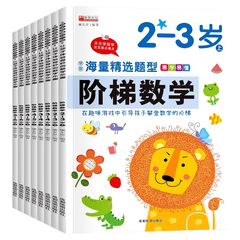 幼儿园阶梯数学思维训练启蒙教材早教书幼儿园小中班大班数学认知练习册2-3-4-5-6岁数学思维逻辑训练书幼小衔接教材全套每日一练