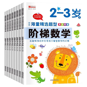 幼儿园阶梯数学思维训练启蒙教材早教书幼儿园小中班大班数学认知练习册2-3-4-5-6岁数学思维逻辑训练书幼小衔接教材全套每日一练