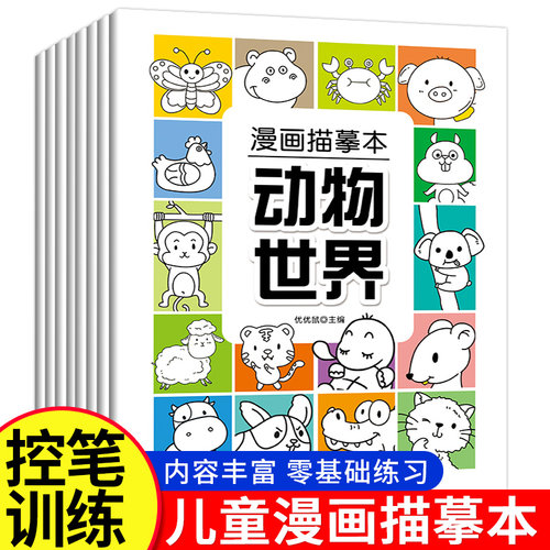 漫画线稿描摹本儿童控笔训练描红画画本坦克机甲勇士战车动漫人物漫画入门初学者手绘涂色本素描画画书3到6-10岁