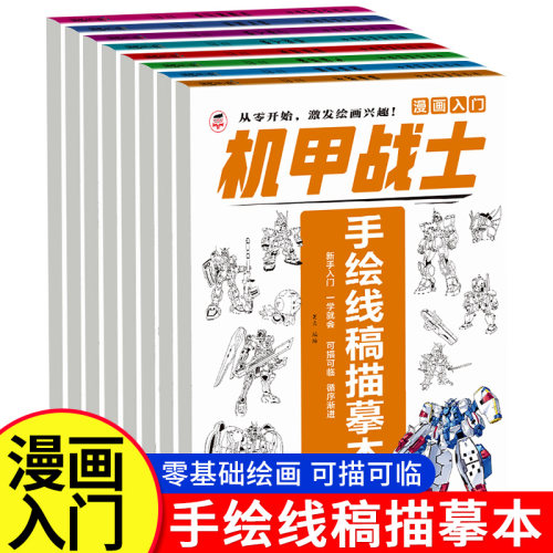 漫画入门手绘描摹本动漫人物线稿描绘素描临摹线描儿童绘本美少女古风画画基础自学教程卡通画册简笔画控笔素描画画书3到6-10岁