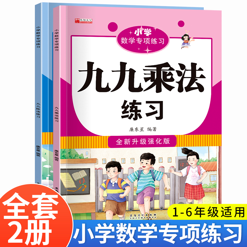 【抖音同款】九九乘除法练习 乘法口诀练习题小学生数学专项训练一年级二年级口算题卡乘法专项练习99乘法口诀表练习题口算天天练
