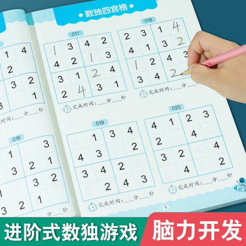 数独游戏脑力开发思维训练书