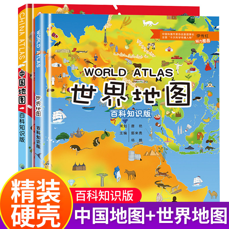 中国地图 世界地图百科知识版 精装2册 学生版大图大尺寸儿童版初中小学生地图册 中国世界地理知识手册 手绘高清绘本全国地形图图片
