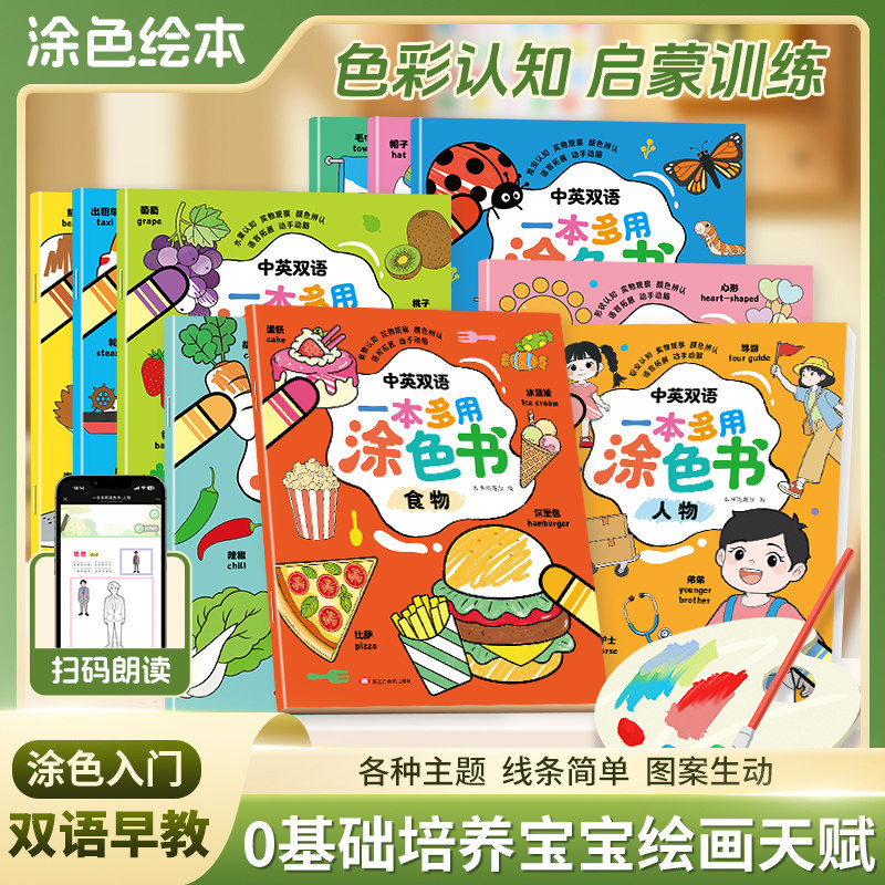 【色彩启蒙】双语早教宝宝涂色画全套10本儿童画画书入门学画画2-3-6岁填色绘画套装幼儿园动手动脑激发创意快乐学习趣味涂鸦启蒙