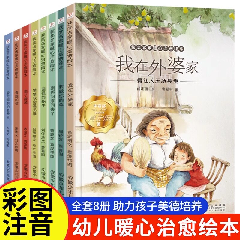 名家获奖幼儿暖心治愈绘本 我在外婆家3-6岁幼儿园儿童阅读绘本小中