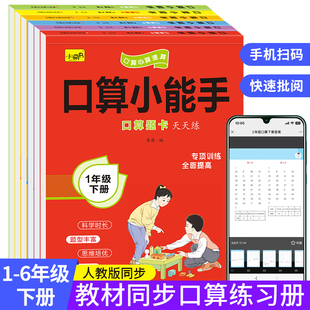 一二三四五六年级数学口算题卡上下册应用题思维专项训练加减法数学练习题同步心算速算本专项练习册 小学生数学口算天天练
