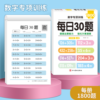 一年级学前二三年级上下册口算题卡每日一练30题数学口算天天练速算同步练习册20 100以内加减法计算练习题强化训练启蒙教育训练