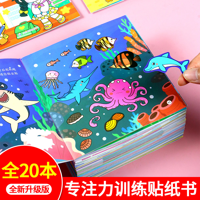 专注力玩贴纸安静书全套20本