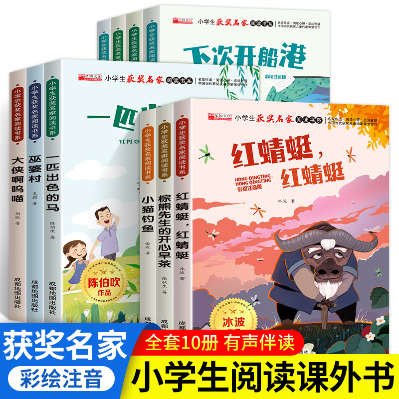 抖音同款】小学生获奖名家阅读一年级课外老师推荐正版彩绘注音版全10册适合6-7岁以上小学1年级看的课外书儿童绘本故事书少儿读物