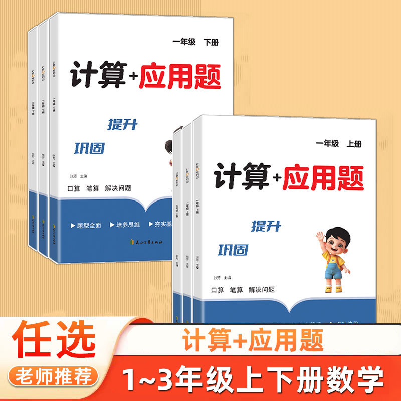 小学数学计算+应用题每日一练一二三年级上册下册计算题专项强化训练同步练习册思维天天练口算题卡奥数练习题人教版100分闯关数学