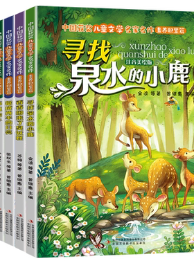 中国获奖儿童文学名家名作锯成两半的月亮张秋生美绘注音版提升孩子文学素养寻找泉水的小鹿金波6-10岁小学生课外阅读书籍积累篇