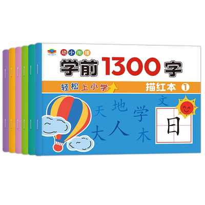 学前汉字点阵字帖全6册/赠握笔器