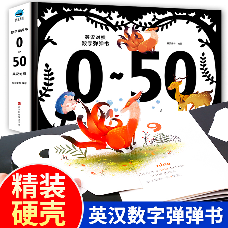 儿童立体书3d翻翻书认字0-1-3岁字母弹弹书A~Z英汉对照启蒙幼儿早教启蒙认知翻翻书认数0-1-3岁数字弹弹书0-50英汉对照启蒙幼儿园