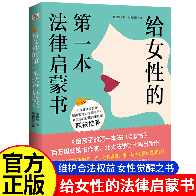 给女性的第一本法律启蒙书 女性自我防卫保护婚姻法律书 婚姻家庭案件裁判要旨总梳理婚姻家庭法继承法民法典书 女性防卫法律建议