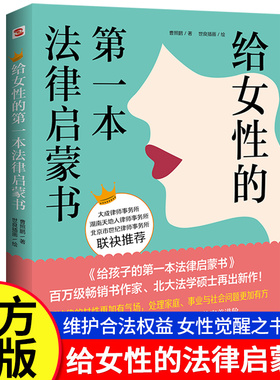 给女性的第一本法律启蒙书 女性自我防卫保护婚姻法律书 婚姻家庭案件裁判要旨总梳理婚姻家庭法继承法民法典书 女性防卫法律建议