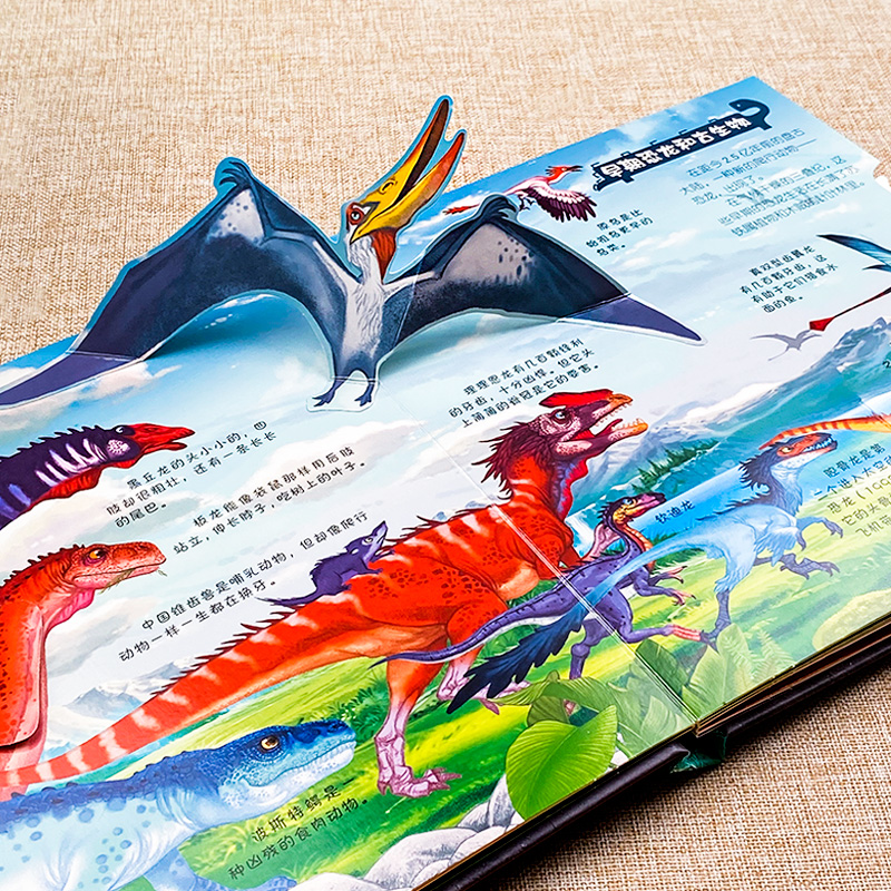 奇妙自然生命3D立体书认识儿童益智恐龙科普百科类书籍翻翻书0-6岁绘本早教幼儿园神奇故事书恐龙图书侏罗纪王国大探秘时代世界