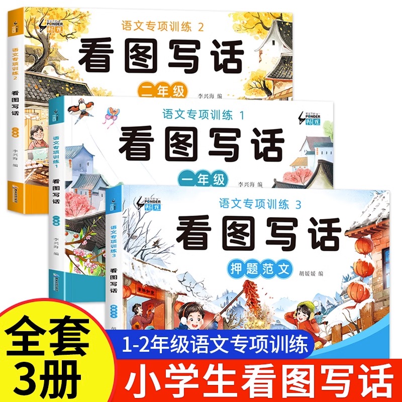 看图写话一二年级语文专项训练