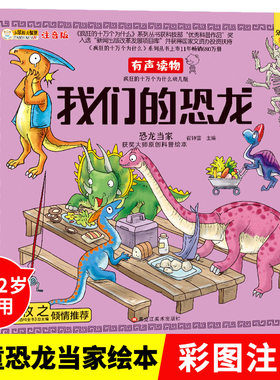 【清仓】恐龙书儿童绘本系列幼儿大全密码揭秘侏罗纪时代大百科立体翻翻书认识关于恐龙的书籍宝宝漫画全新世界寻宝记故事6-12岁彩