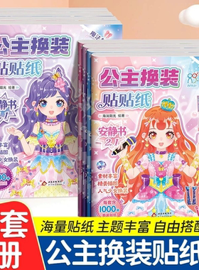 抖音同款】公主换装贴贴纸安静书2000+贴纸2-6岁女孩益智玩具专注力培养儿童早教书全脑开发思维贴贴画启蒙认知幼儿园换装贴纸女孩