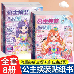 6岁女孩益智玩具专注力培养儿童早教书全脑开发思维贴贴画启蒙认知幼儿园换装 抖音同款 贴纸2 贴贴纸安静书2000 贴纸女孩 公主换装