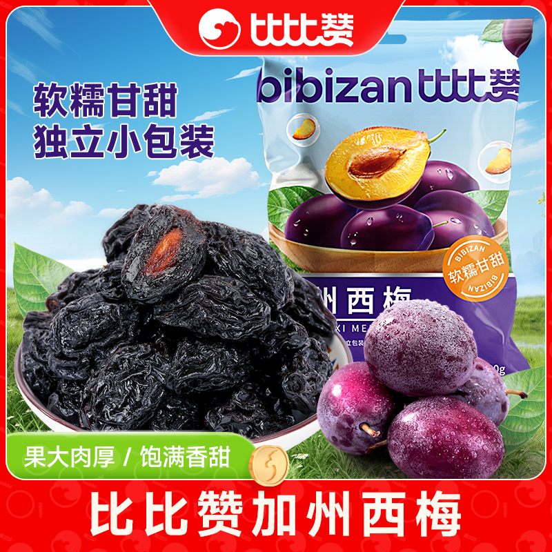 比比赞加州西梅干网红零食话梅蜜饯休闲小吃