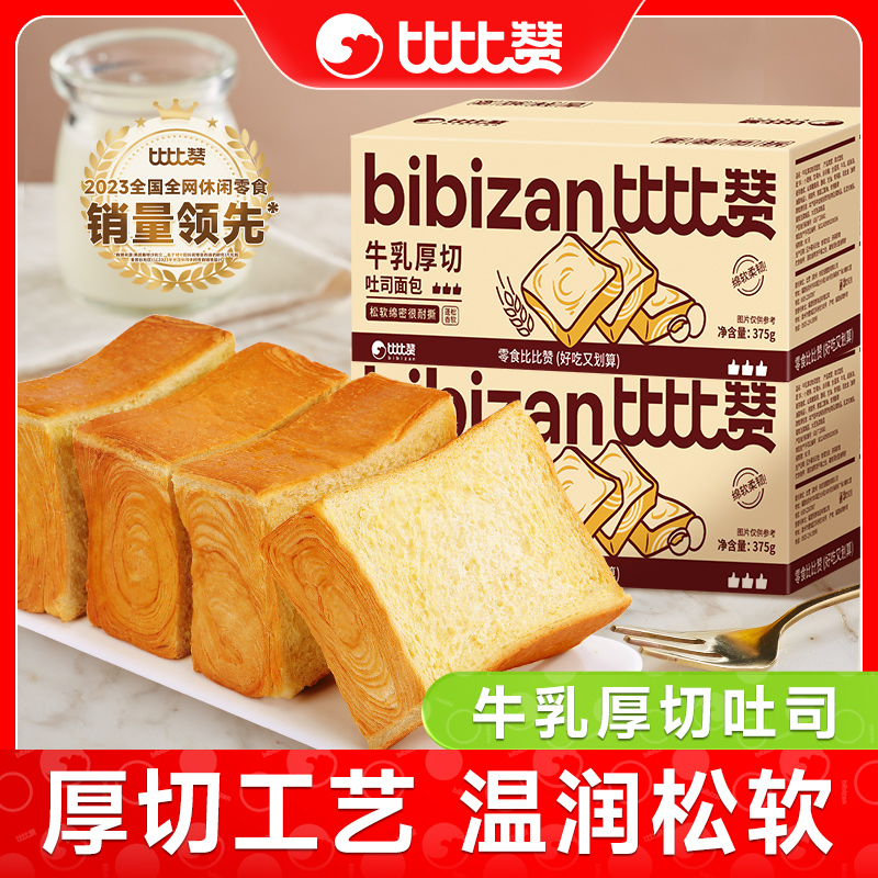 比比赞牛乳厚切吐司原味早餐面包糕点整箱饱腹松软休闲健康食品