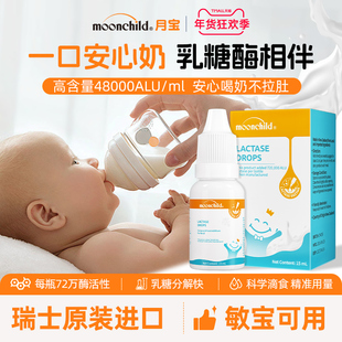 育儿专家推荐Moonchild月宝酸性乳糖酶婴幼儿宝宝乳糖不耐受滴剂