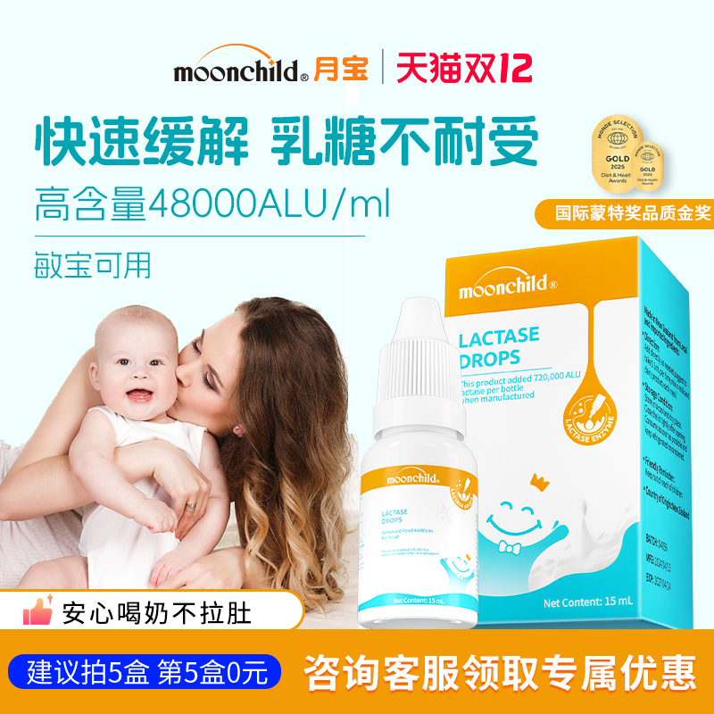 月宝小月龄Moonchild酸性乳糖酶婴幼儿宝宝乳糖不耐滴剂原装进口