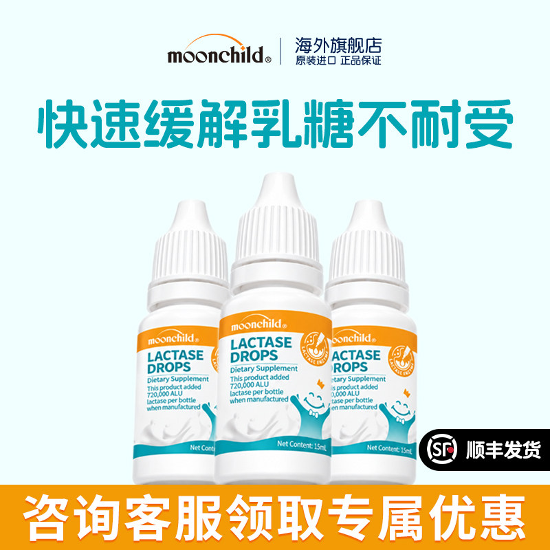 Moonchild乳糖酶*3瓶装缓解乳糖不耐受拉肚月宝消化酶滴剂奶伴侣图片