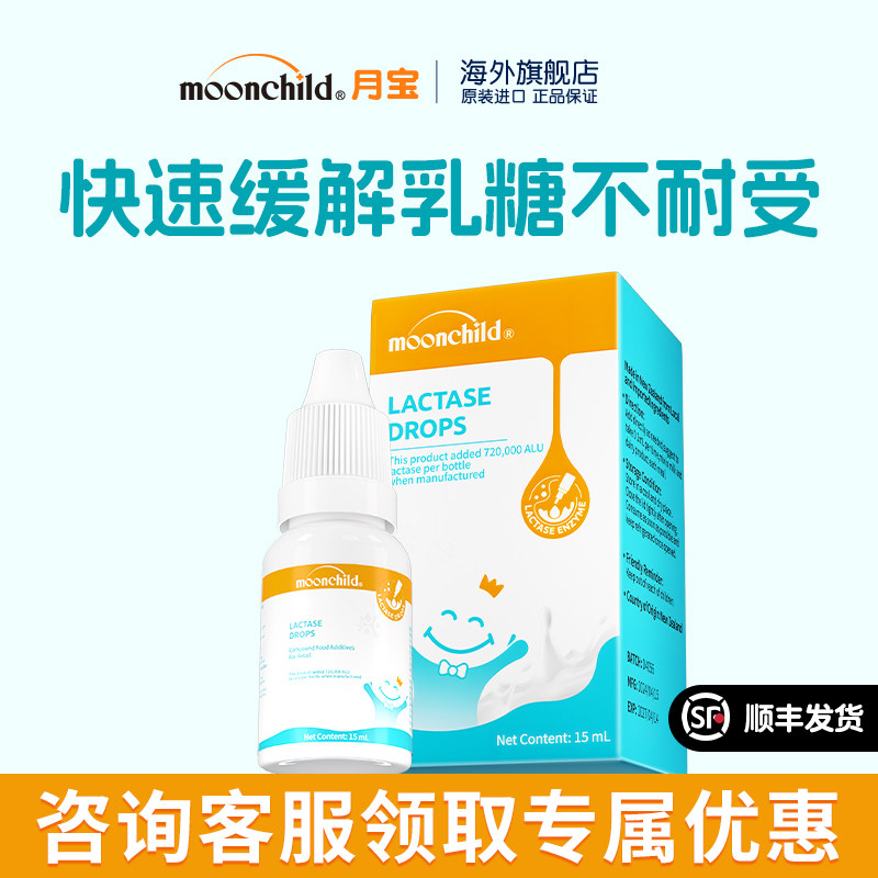 Moonchild乳糖酶*5瓶装缓解乳糖不耐受拉肚月宝消化酶滴剂奶伴侣
