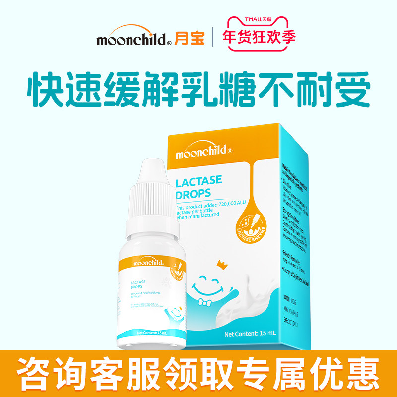 Moonchild月宝乳糖酶*5瓶装婴幼儿0岁乳糖不耐受拉肚子消化酶滴剂