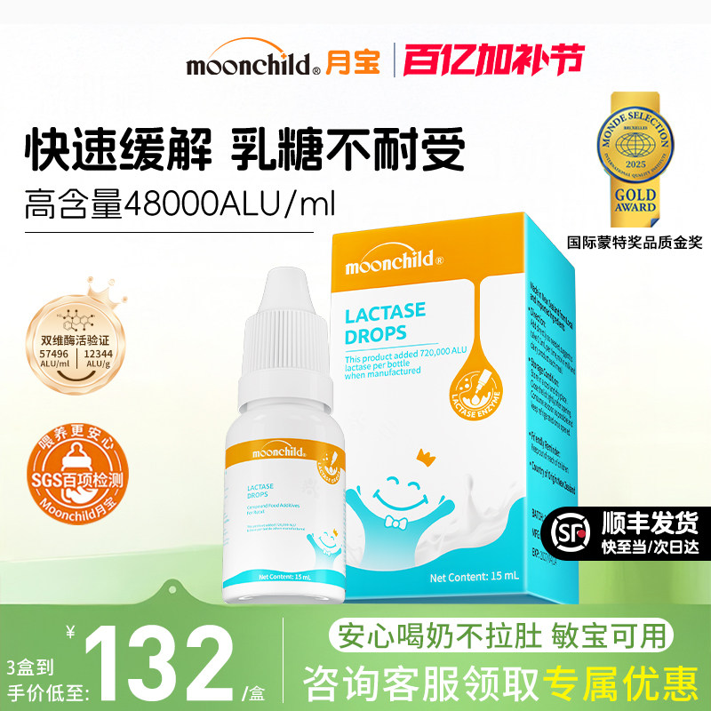月宝小月龄Moonchild酸性乳糖酶婴幼儿宝宝乳糖不耐滴剂原装进口