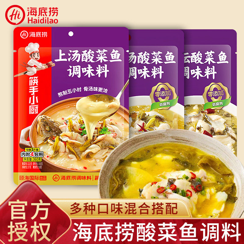 海底捞老坛酸菜鱼底料上汤酸菜鱼复合食品调味剂