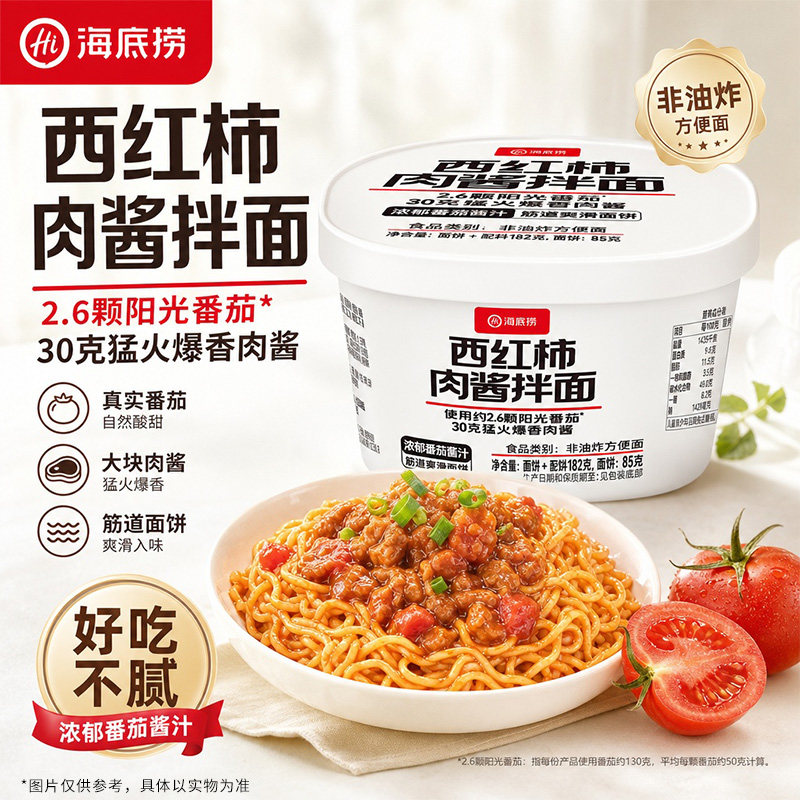 海底捞西红柿肉酱拌面非油炸方便面182g懒人冲泡速食即食学生夜宵图片