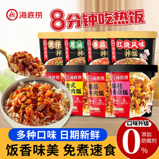 海底捞干拌饭番茄牛肉红烧自热冲泡米饭速食懒人方便免煮即食快餐