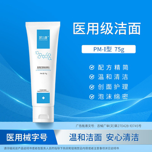 医用洗面奶非祛痘控油敏感肌油痘肌男女学生温和洁面乳清洁械字号