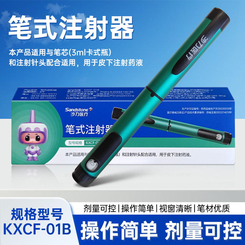 沙力医疗胰岛素注射笔打国产门冬甘精长秀霖通用笔式注射器无针头