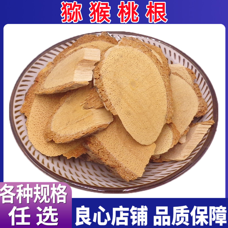 猕猴桃根野生中药材藤梨根非特级