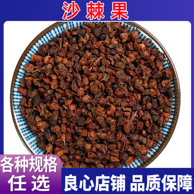 沙棘干果颗粒大果干新疆沙棘茶