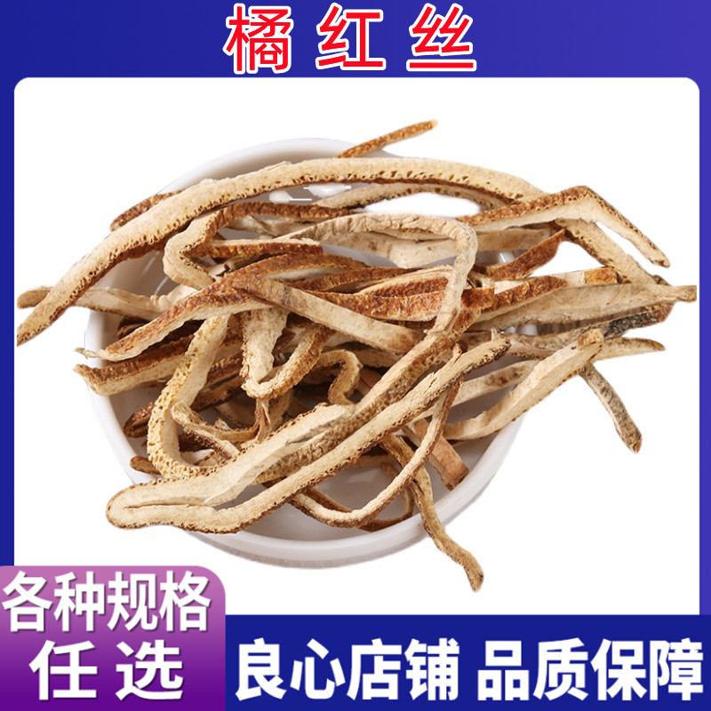 化州橘红丝中药橘红果 桔红中药材店铺药材大全 各种规格 包邮