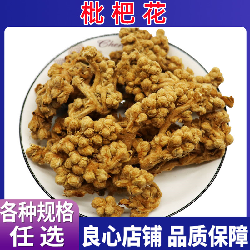 枇杷花中药材琵琶花蕾新鲜煲汤泡茶售枇杷叶罗汉果 各种规格 包邮