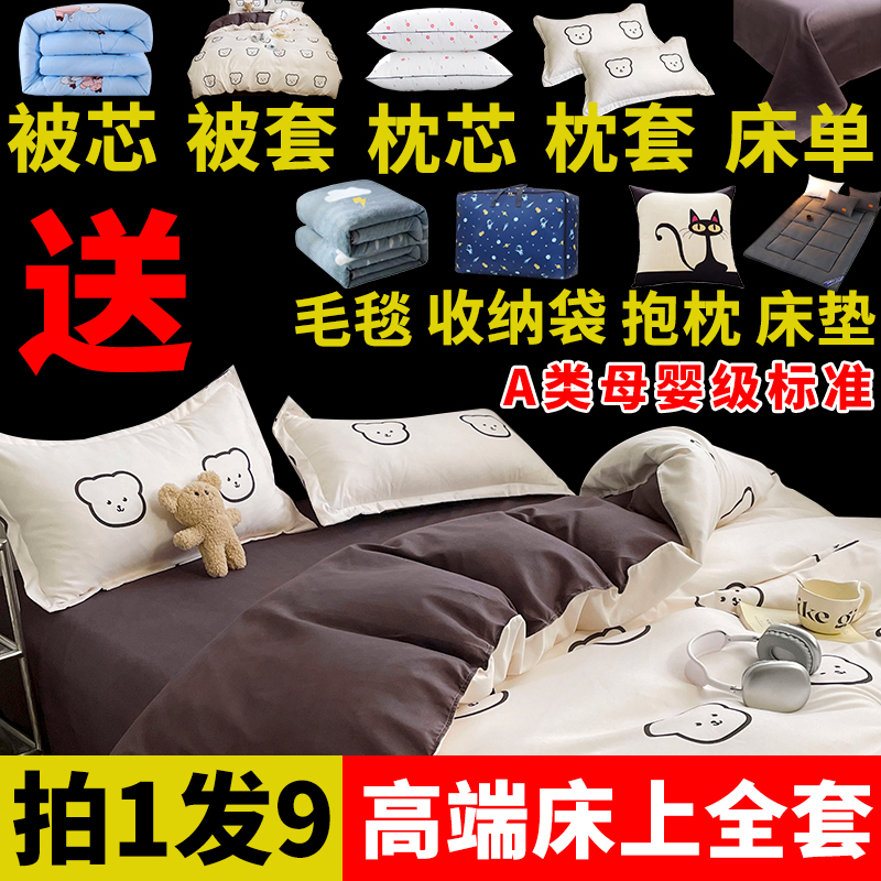 被子全套装宿舍六件套一整套