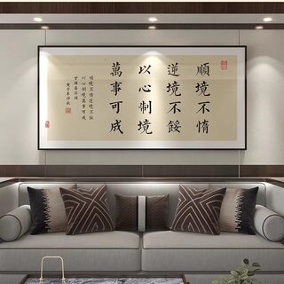 曾国藩语录字画新中式客厅装饰画茶室书房书法壁画老板办公室挂画